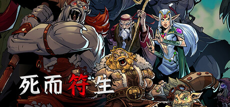 死而符生/Runeborn