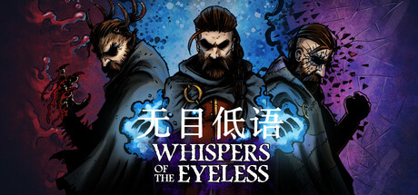 无目低语/Whispers of the Eyeless