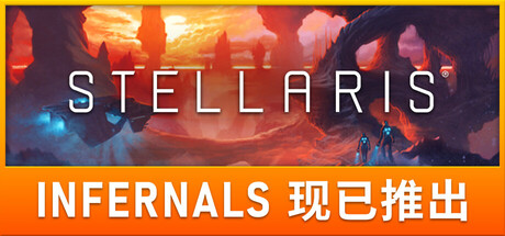 群星/Stellaris/支持网络联机