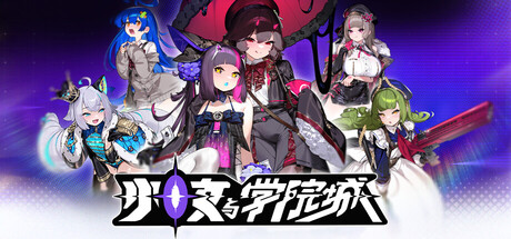 少女与学院城/Kotama and Academy Citadel