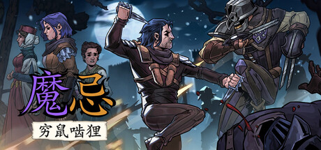 魔忌/Magin: The Rat Project Stories